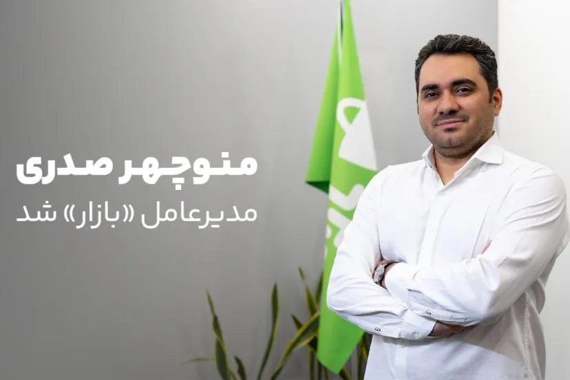 مدیرعامل جدید «کافه بازار» کیست؟