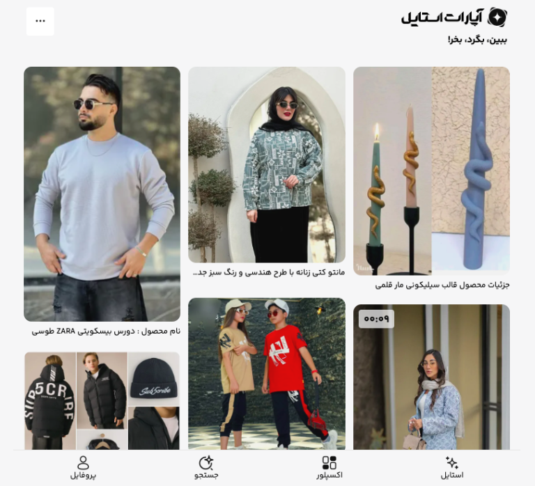 آپارات استایل